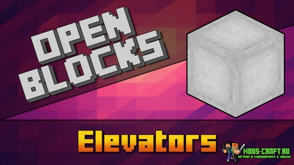 Мод на лифт - OpenBlocks Elevator 1.17.1, 1.16.5, 1.15.2, 1.12.2