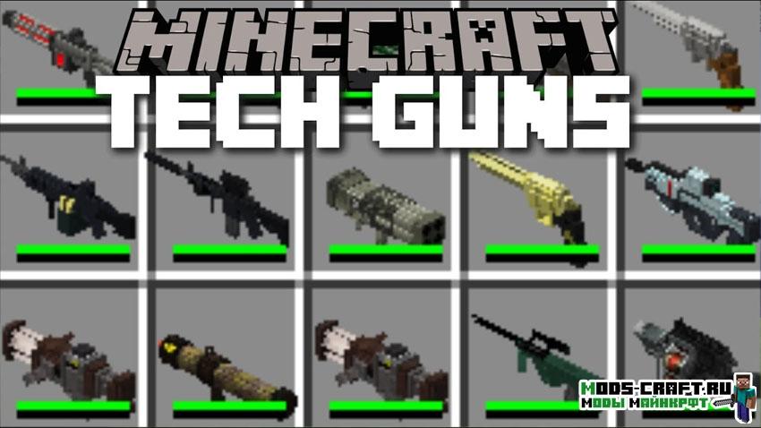 Мод на оружие - Techguns для minecraft 1.7.10