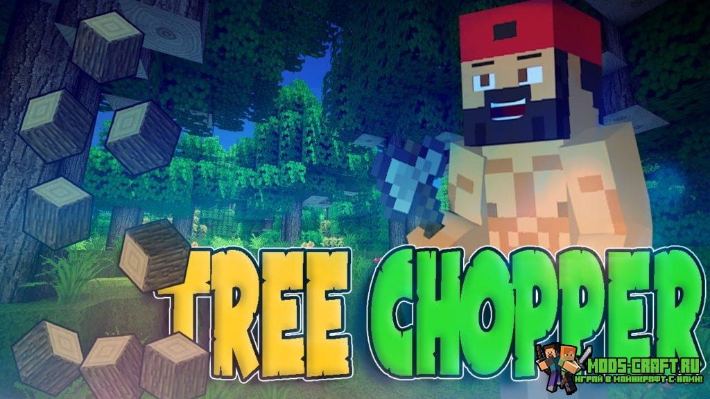 Мод Tree Chopper (быстро рубить дерево) для minecraft 1.16.1, 1.15.2, 1.14.4, 1.12.2