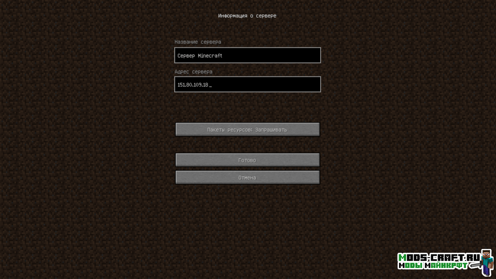 Где найти адрес сервера в майнкрафт на компьютере