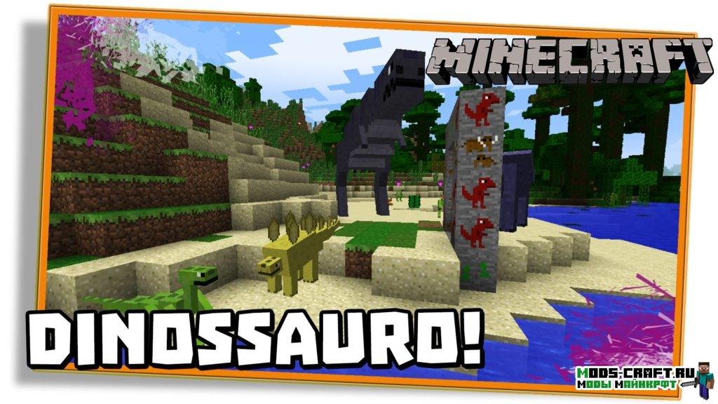 Мод на Динозавров - Dinosaur Dimension для minecraft 1.7.10