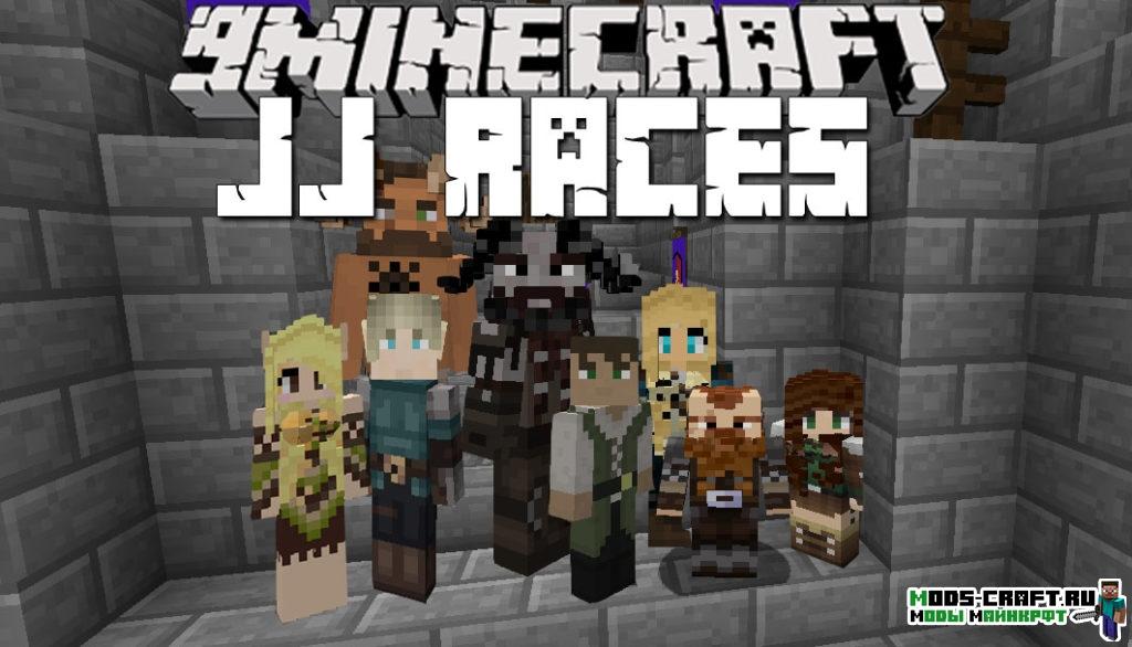 Мод на Расы - JJ Races для minecraft 1.12.2