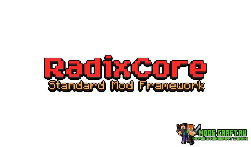 RadixCore для minecraft 1.12.2 1.10.2 1.9.4 1.8.9 1.7.10 1.7.2