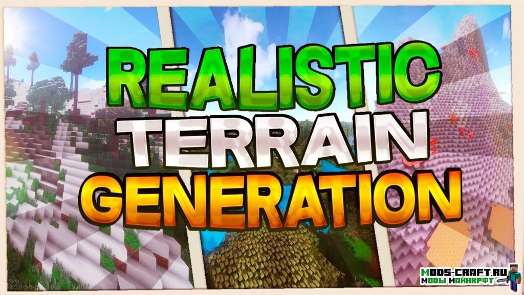 Мод Realistic Terrain Generation для minecraft 1.12.2, 1.10.2, 1.7.10