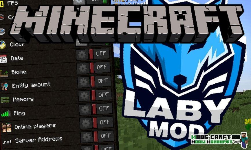 Мод LabyMod для minecraft 1.12.2