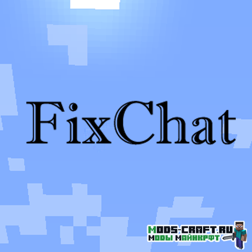 Мод на смену букв в чате - FixChat для minecraft 1.12.2