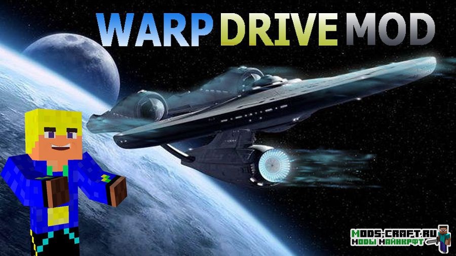 Мод Warp Drive для minecraft 1.12.2, 1.7.10, 1.6.4