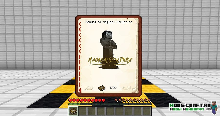 Мод Magical Sculpture для minecraft 1.12.2