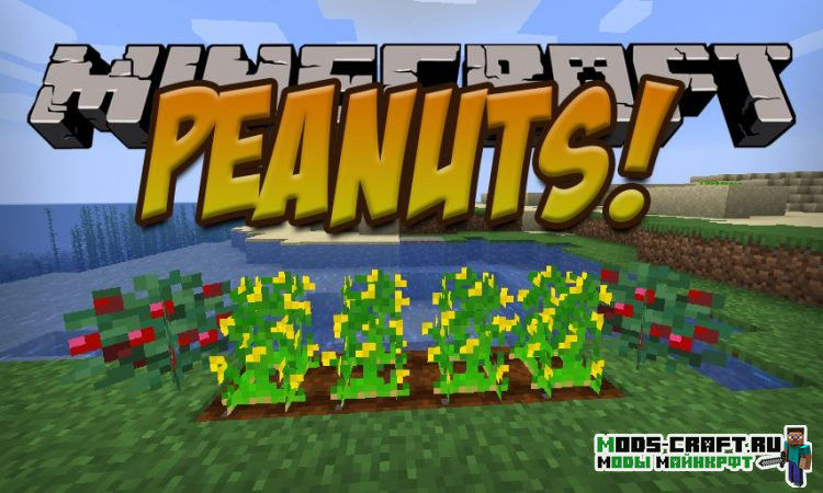 Мод на арахис - Peanuts для minecraft 1.14.4