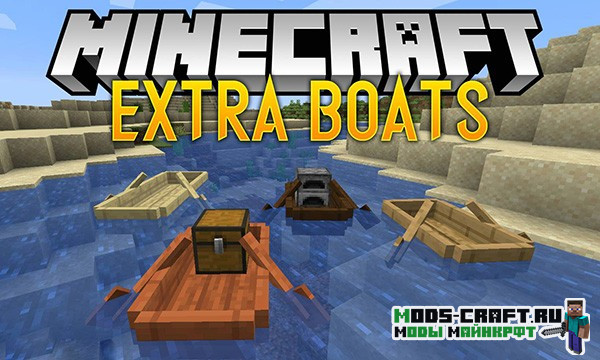 Мод на новые лодки - Extra Boats для minecraft 1.16.1, 1.15.2, 1.14.4