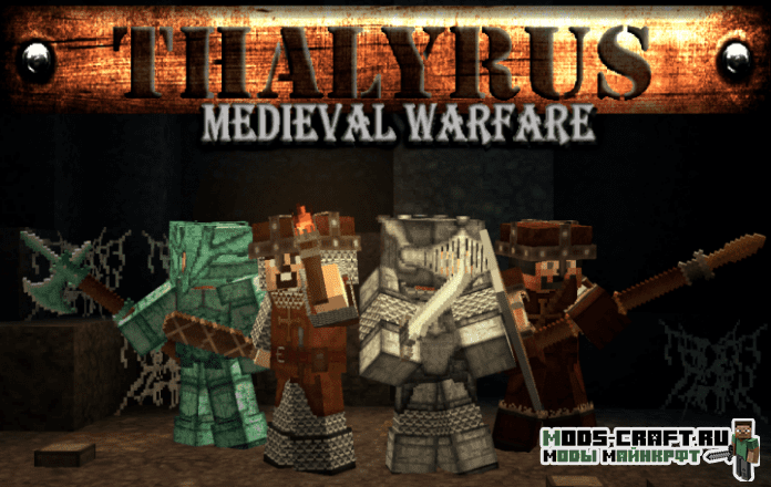 Ресурспак средневековья Thalyrus Medieval Warfare [16x] 1.15.1, 1.14.4