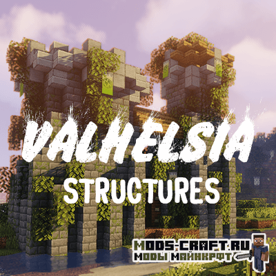 Мод Valhelsia Structures 1.16.5, 1.15.2, 1.14.4