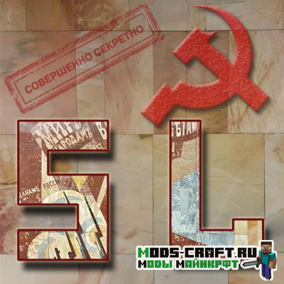Мод Soviet Labs для майнкрафт 1.12.2