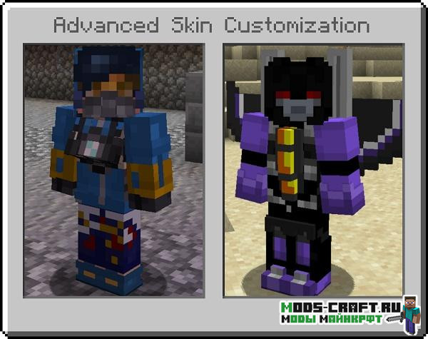 Мод Advanced Skin Customization 1.15.2, 1.14.4, 1.12.2