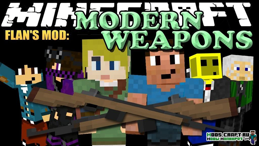 Flan’s Modern Weapons Pack 1.12.2, 1.7.10