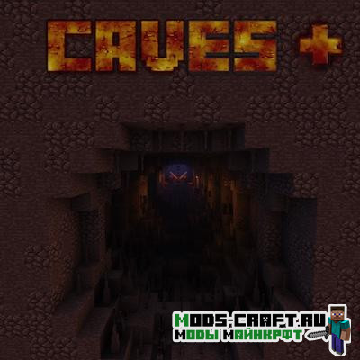 Мод Caves Plus 1.15.2, 1.14.4, 1.12.2 (улучшение подземелий)