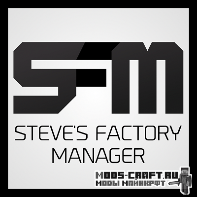 Мод Steve's Factory Manager Reborn для майнкрафт 1.15.2, 1.14.4, 1.12.2