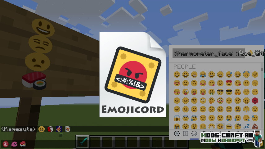 Мод Emojicord для майнкрафт 1.15.2, 1.14.4, 1.12.2