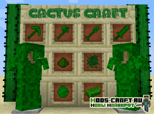 Мод Cactus Craft для майнкрафт 1.12.2