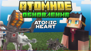 Atomic Heart Mod: добавление атомных сердец