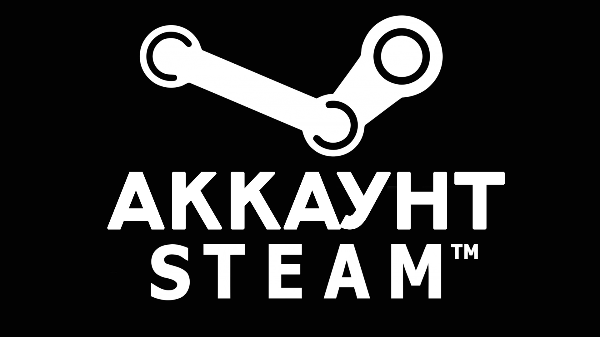 Все, что нужно знать об аккаунтах Steam